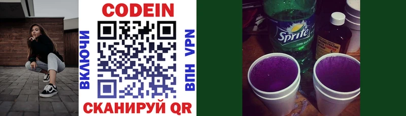 Кодеиновый сироп Lean Purple Drank  Купить закладки  Сельцо 